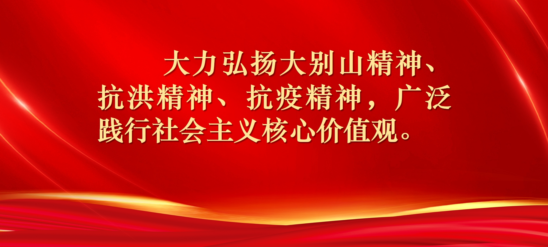 弘扬三大精神  奋力建成支点