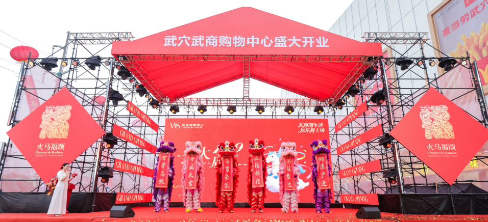 武商集团鄂东再开轻资产商业体 武穴武商购物中心携58家首店启幕