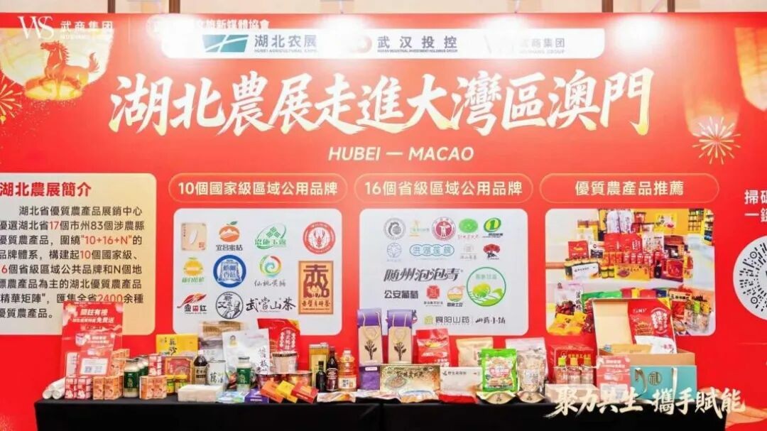 湖北农展，首秀澳门！