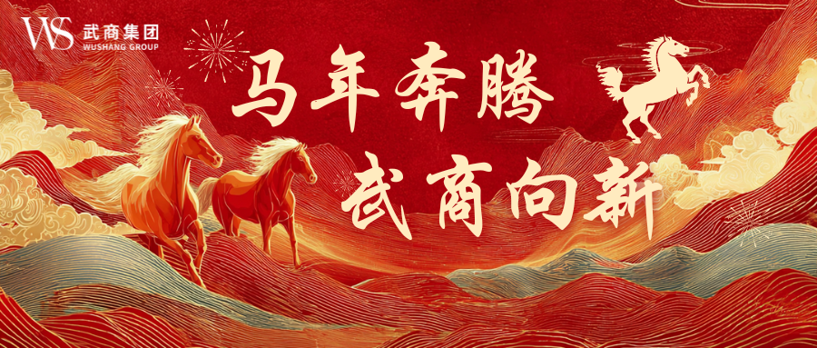 武商集团全域发力开新局 勇夺新春“开门红”