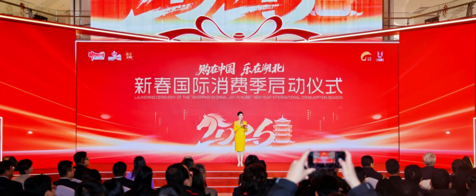 “购在中国”武汉专场活动暨湖北新春国际消费季在武商梦时代正式启动