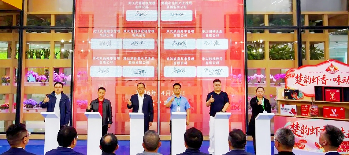深化产销对接 助推品牌强农——武商超市举办湖北农展“2026潜江龙虾”推广季营销活动