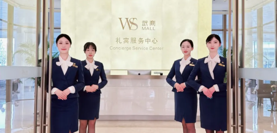 迭代新章 服务臻优——武商MALL礼宾服务中心全面升级焕新