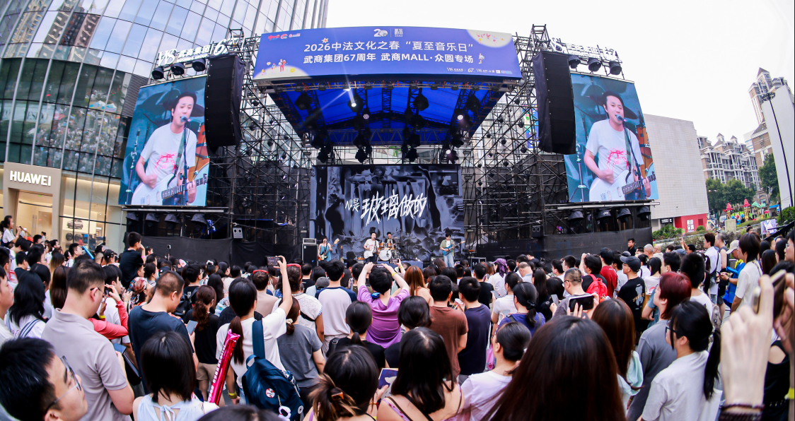 十年中法音乐之约燃动江城 夏至音乐日武商专场人气爆棚 冰甜市集受热捧
