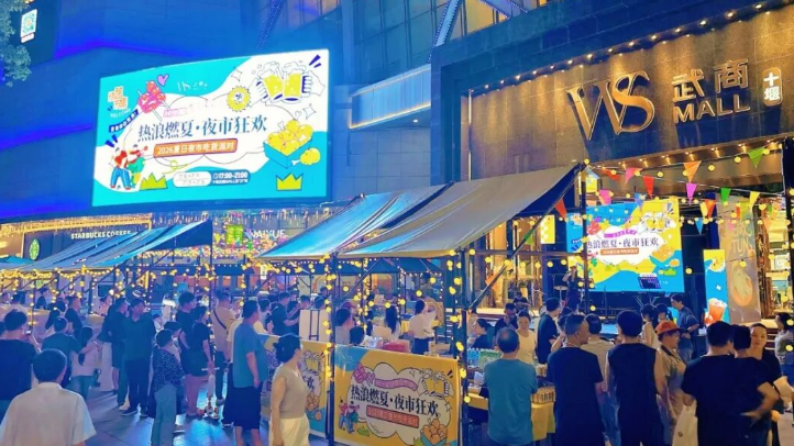 十堰武商MALL2026暑期夜市狂欢节火热启幕
