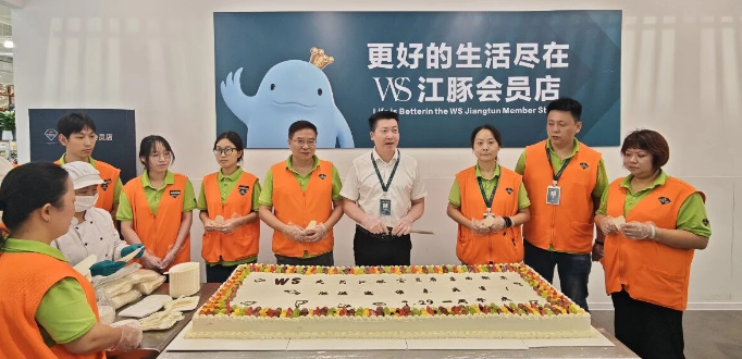 WS江豚会员店东西湖店举办一周年店庆活动