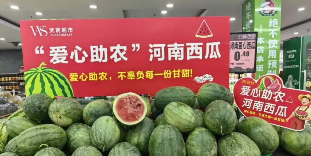 国企担当映初心  豫鄂同心暖民生——武商超市跨省助农纪实