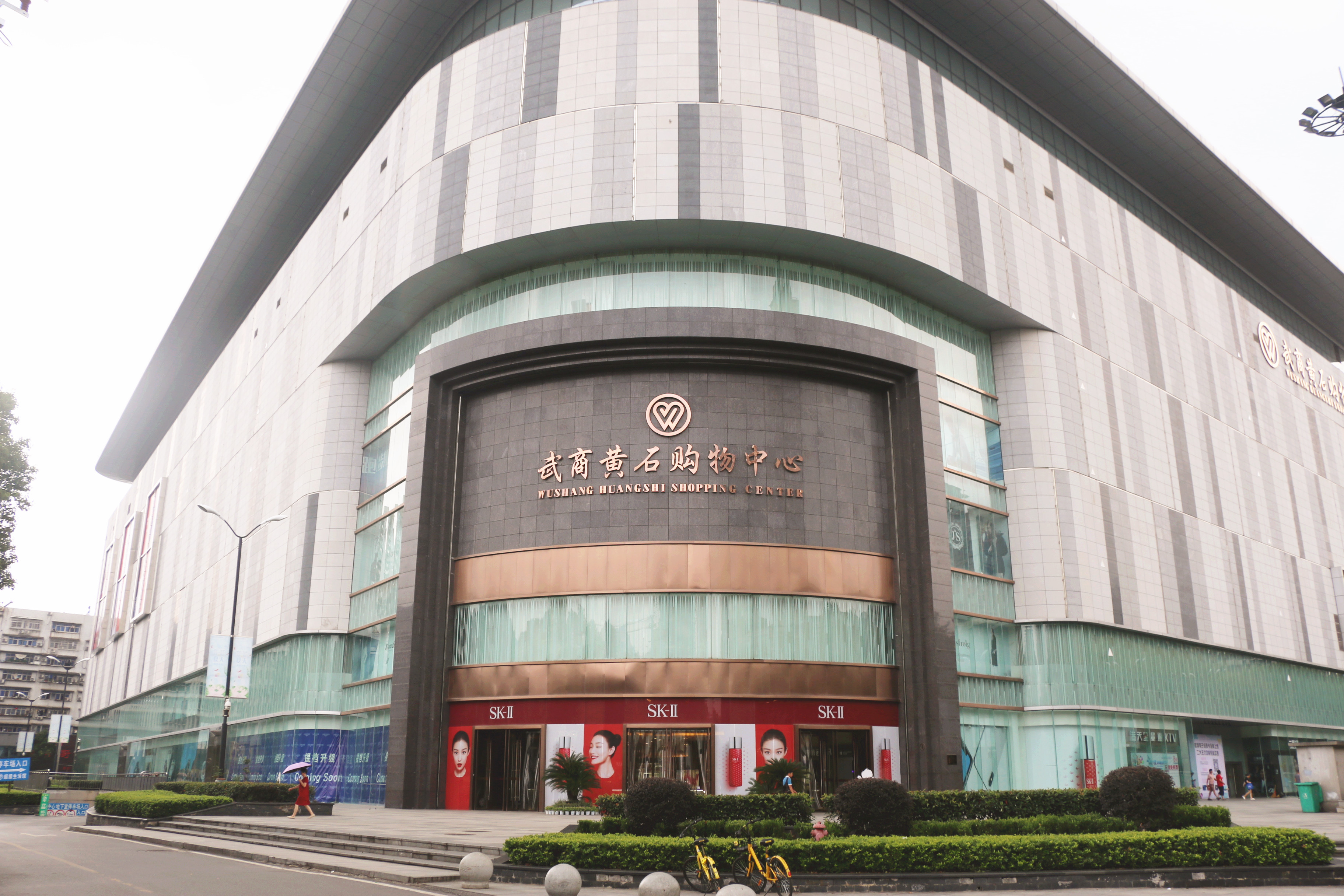 武商黄石购物中心